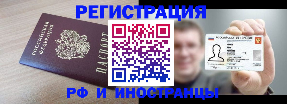 временная регистрация поиск в Соль-Илецке